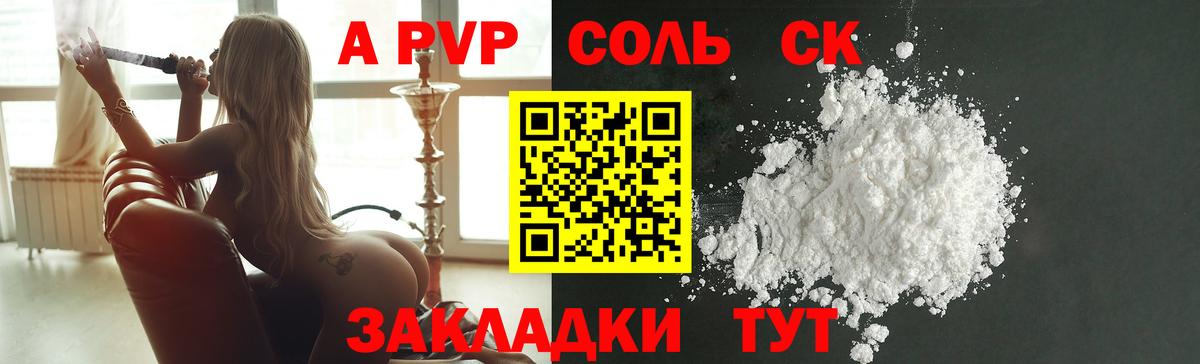 Alpha-PVP мука  Вход с VPN  Alfa_PVP  Alfa_PVP крисы CK  Новошахтинск 