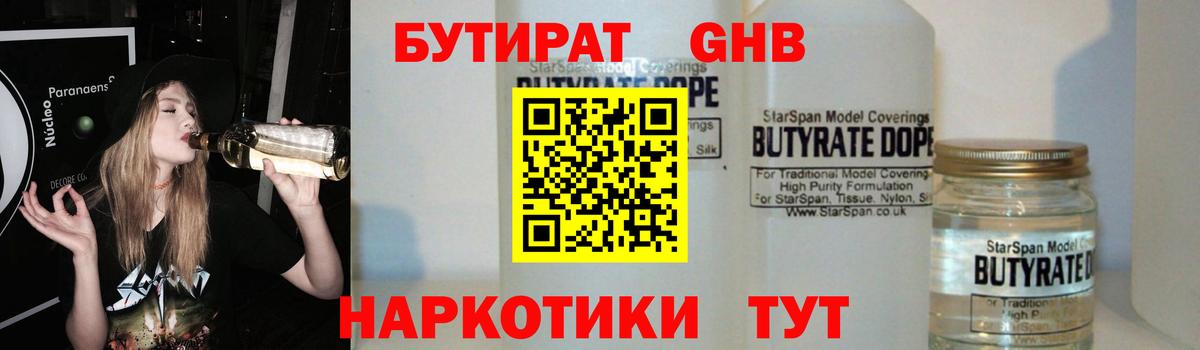 БУТИРАТ буратино Новошахтинск