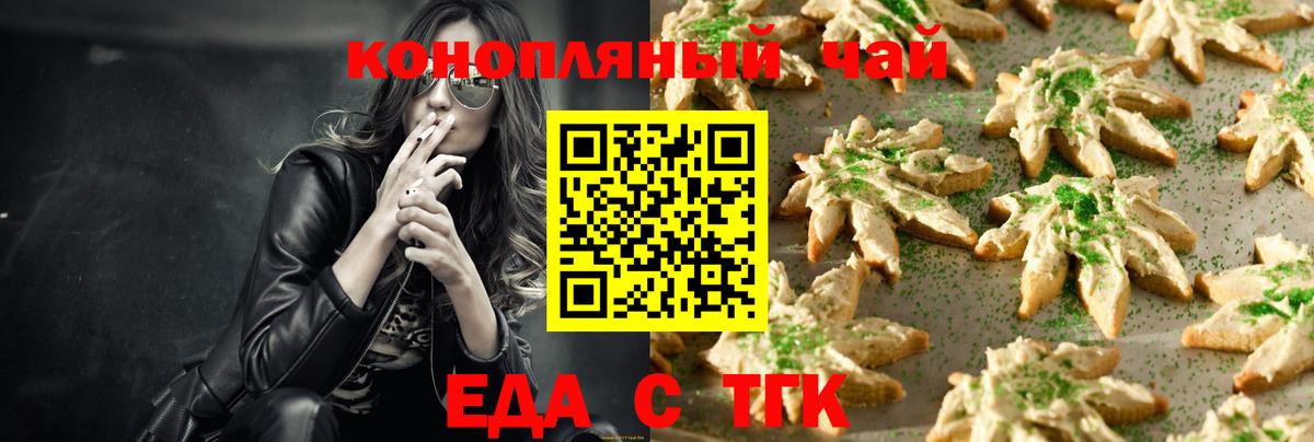 Еда ТГК марихуана  Вход с VPN  Новошахтинск 