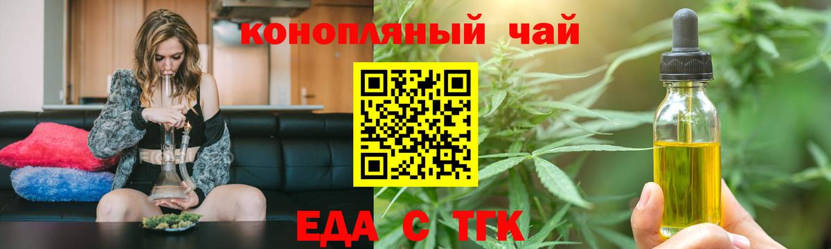 Cannafood конопля Новошахтинск