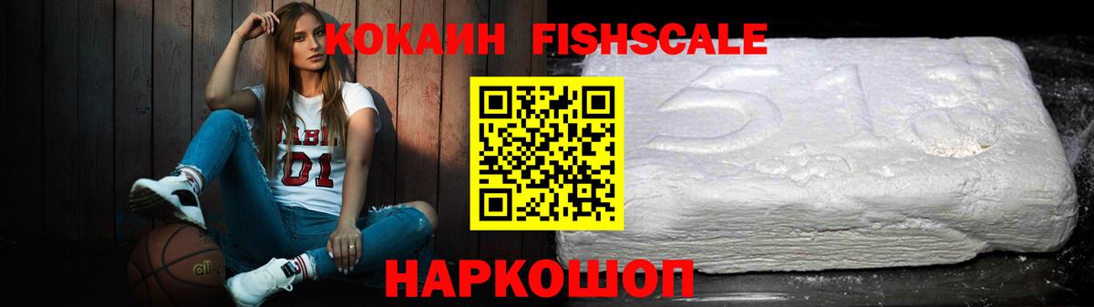 КОКАИН FishScale  купить наркотики сайты  Новошахтинск  КОКАИН  Кокаин Боливия  Вход с VPN 