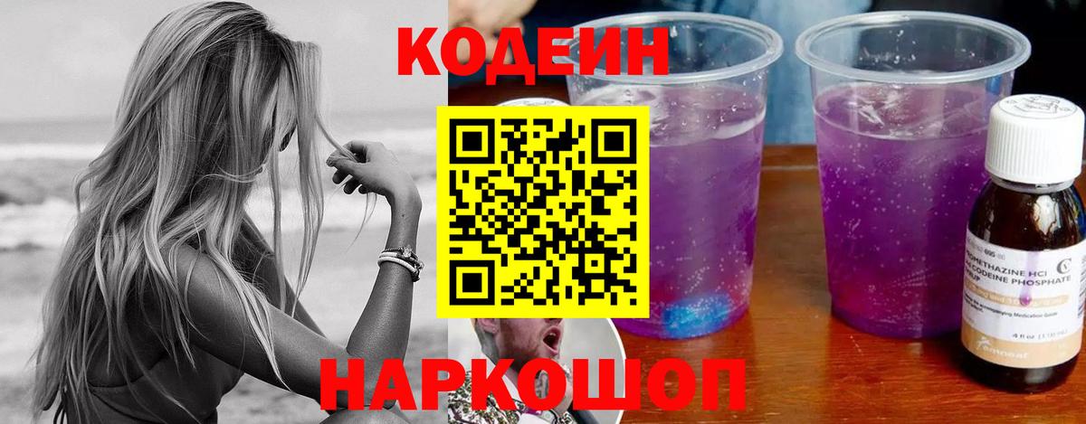 Кодеиновый сироп Lean напиток Lean (лин)  Вход с VPN  Новошахтинск 