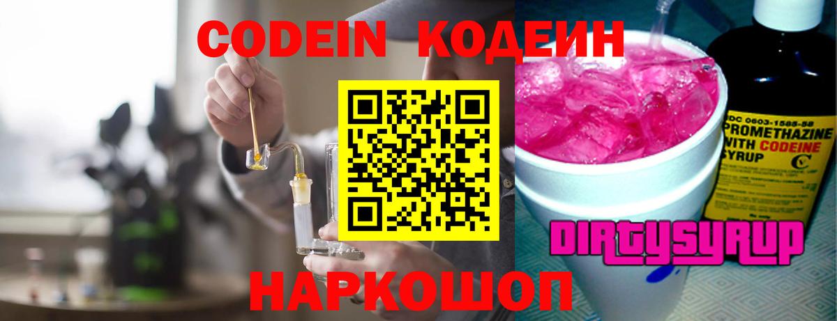 Кодеиновый сироп Lean напиток Lean (лин) Новошахтинск