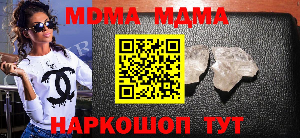 Новошахтинск  MDMA  Вход с VPN  МДМА Molly  МДМА молли 