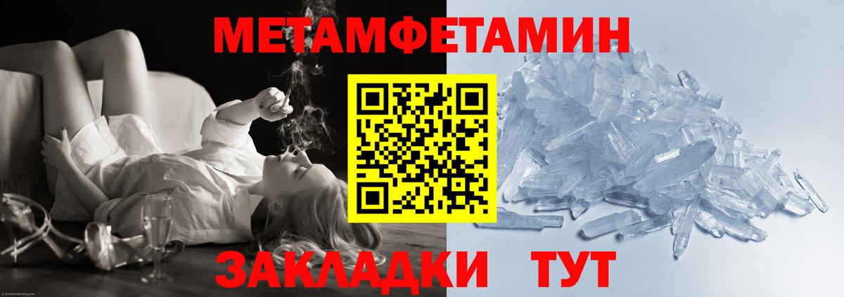 МЕТАМФЕТАМИН Methamphetamine Новошахтинск