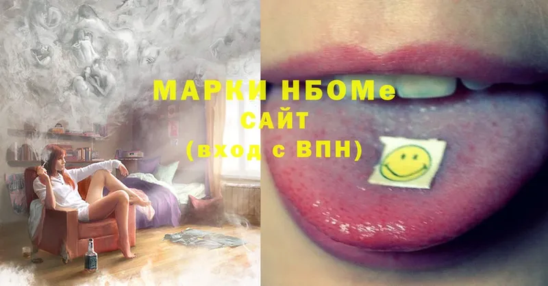 Марки N-bome 1,8мг  Новошахтинск 