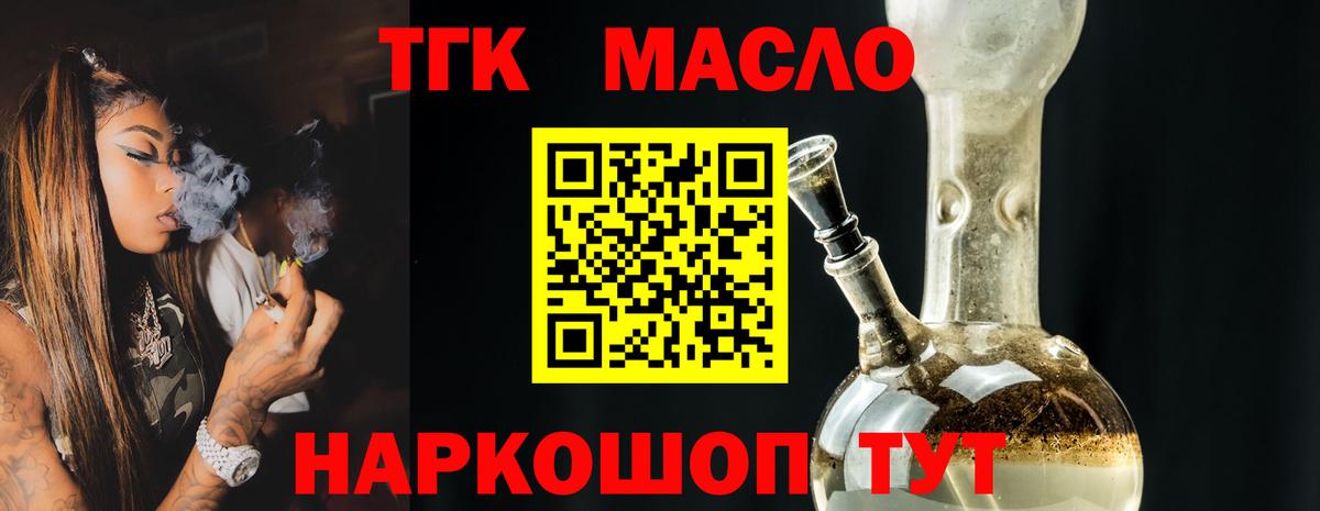 ТГК THC oil  Дистиллят ТГК гашишное масло  Новошахтинск  Вход с VPN 